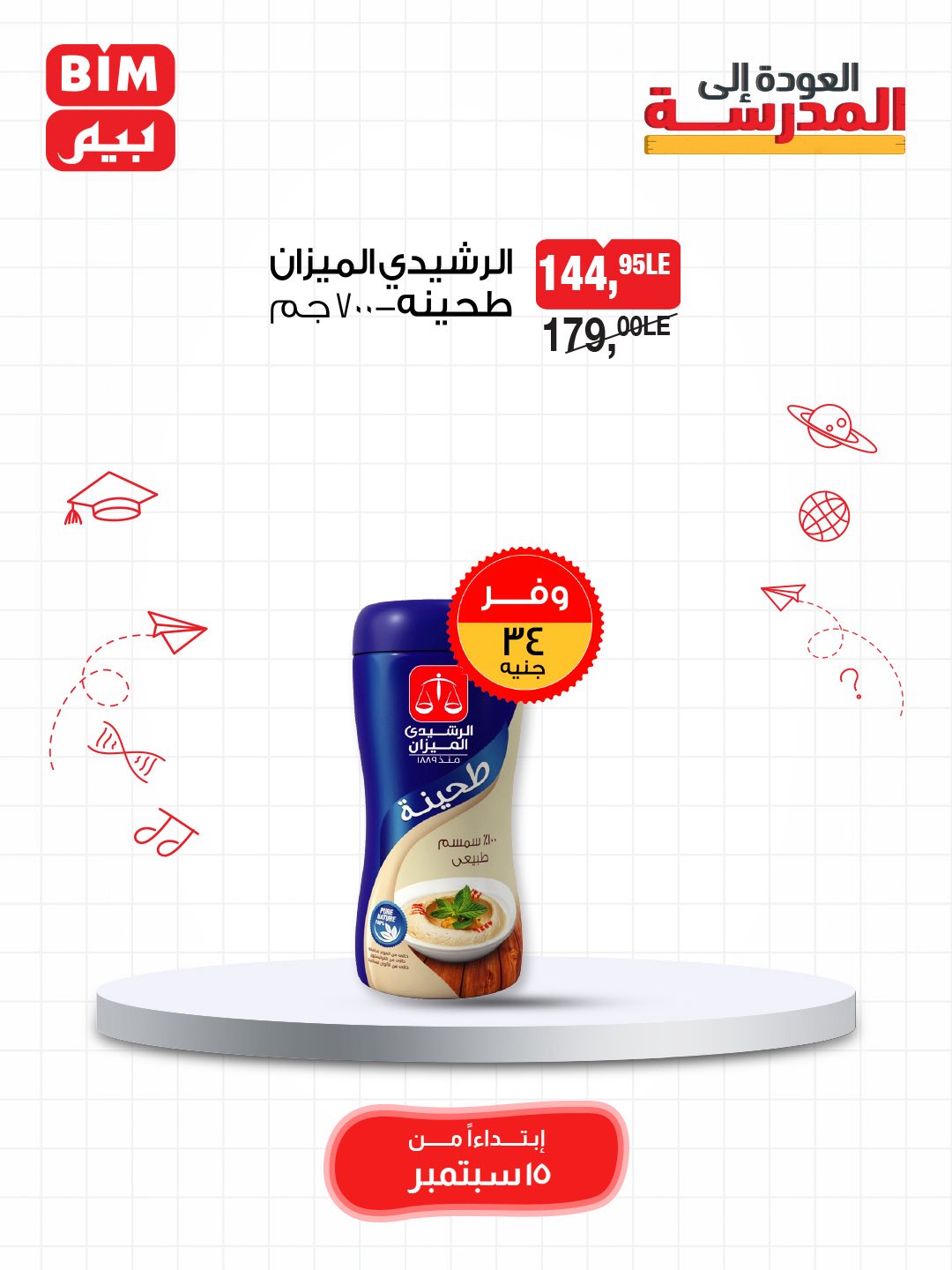 bim offers from 14sep to 2sep 2025 عروض بيم من 14 سبتمبر حتى 2 سبتمبر 2025 صفحة رقم 16